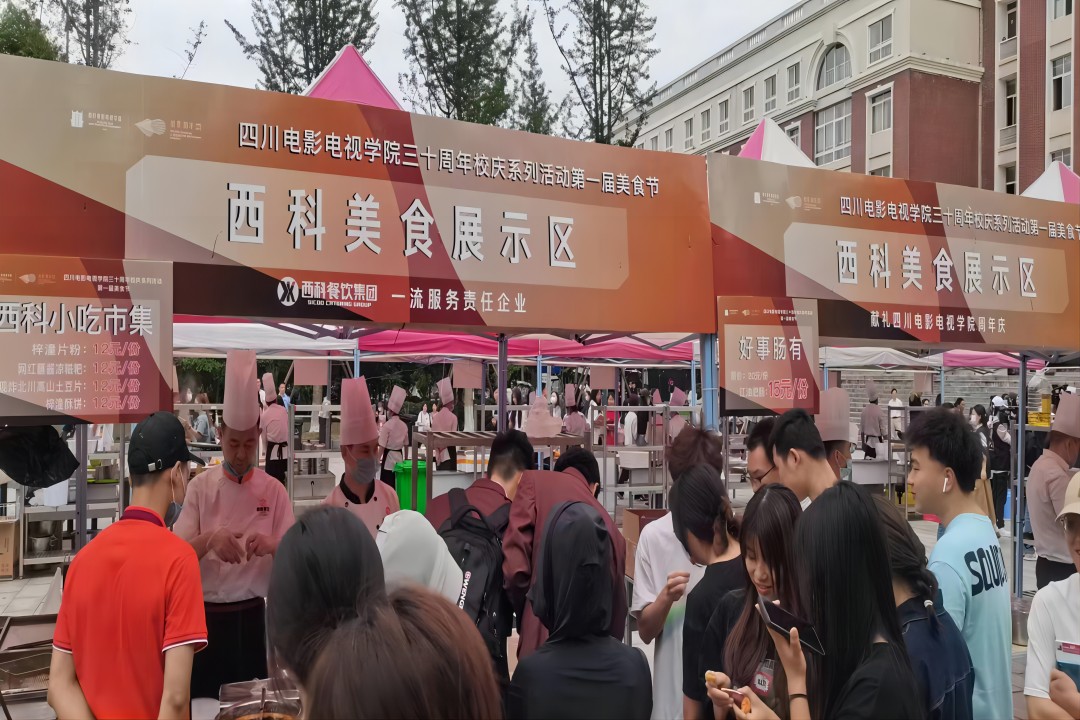 “餐饮献礼三十年，同心共谱川影情” ——鸿运国际餐饮集团献礼四川影戏电视学院三十周年庆