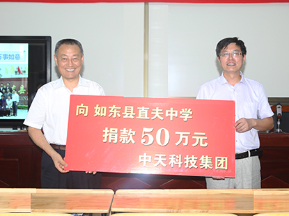向直夫中学捐款50万元，支持本地教育基础设施建设