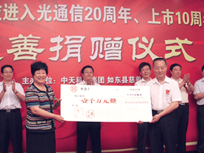 在PG电子科技进入光通讯20周年、上市10周年之际，向如东县慈悲总工会捐款1000万元