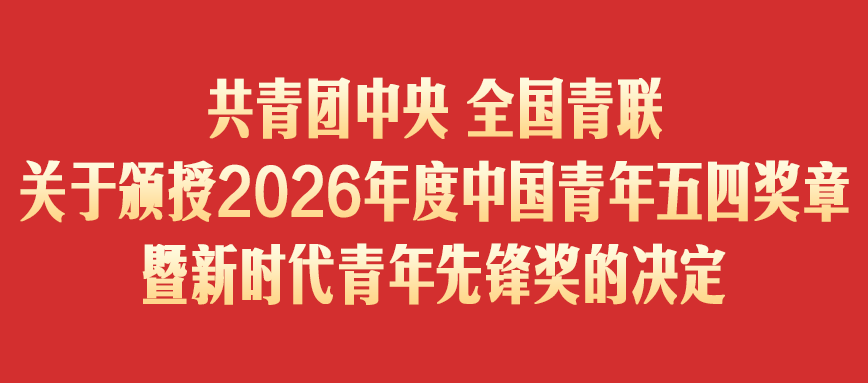 又一国度级荣誉！PG电子科技郭向阳获授“新时期青年前锋”称号